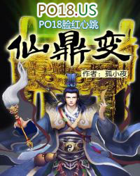 仙鼎仙途