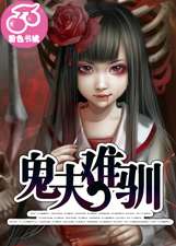 鬼夫在线观看