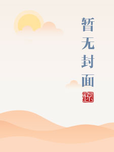 桃桃淘电影最新作品